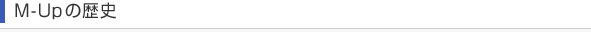 M-Upの歴史