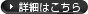 お問い合わせページはこちら